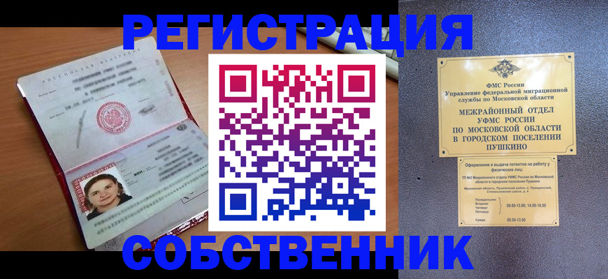 временная регистрация законно в Исилькуле