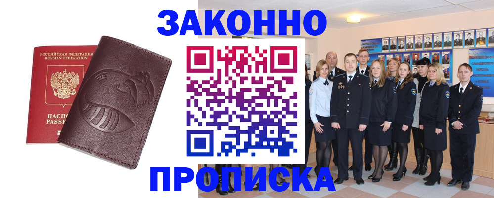 временная прописка в Исилькуле