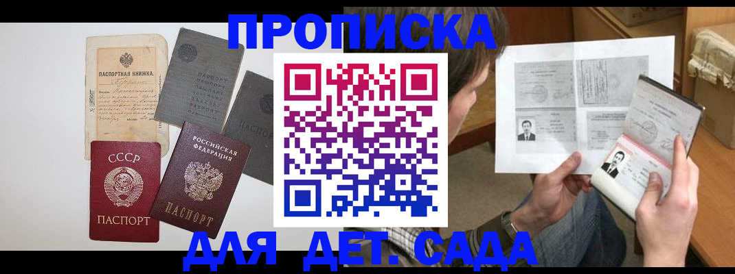 прописка 2025 в Исилькуле