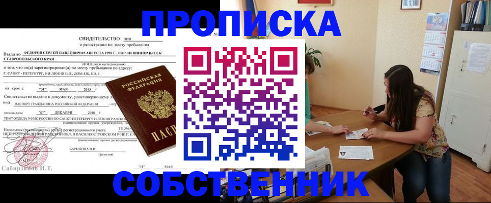 прописка паспорт в Исилькуле