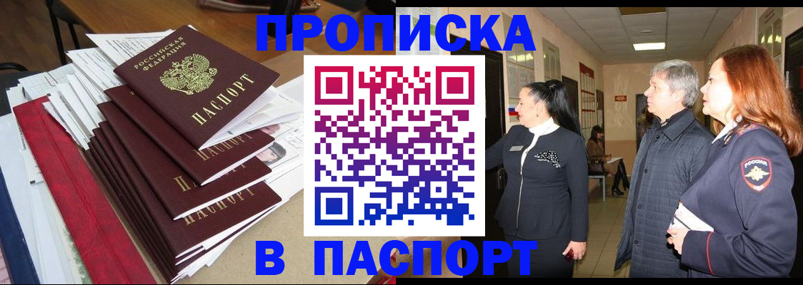 купить прописку в Исилькуле